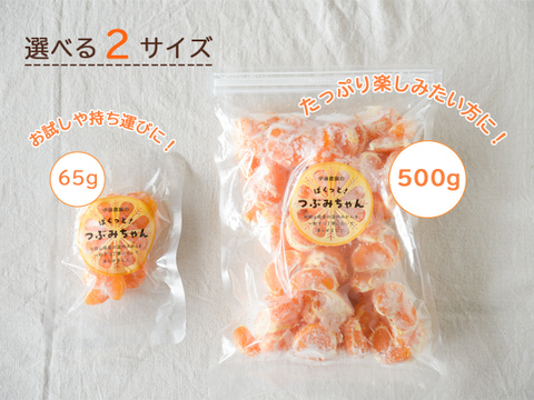 冷凍ミカン（有田みかん） ぱくっとつぶみちゃん  65g×12袋　820-10p
