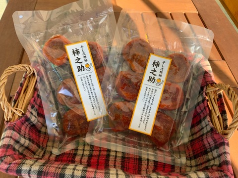 【冬スイーツ】幻の柿　次郎柿を干しちゃいました。干し次郎柿 柿乃介5個～6個200g ２袋 セット