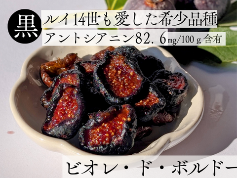 １０日間の彩り３種アソート銀賞受賞のミツリッチ ドライいちじく 合計200g は無添加、 砂糖不使用の国産 です。 食べ比べできるお取り寄せやギフトに。静岡県牧之原市のふるさとの納税返礼品に採用。