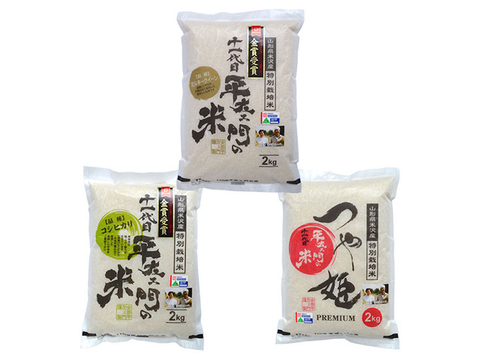 令和2年産 マルヘイ農園のお得な3点セット(2kg×3種類)【熨斗付き可】