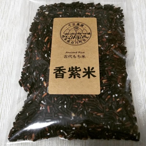 古代もち米「香紫米」☆お試し180g☆：岐阜県の投稿｜食べチョク