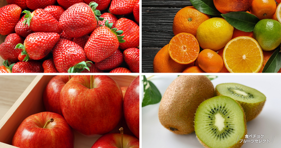 【選べるフルーツを一挙ご紹介✨】「食べチョクフルーツセレクト」1月の選べるフルーツをご紹介！