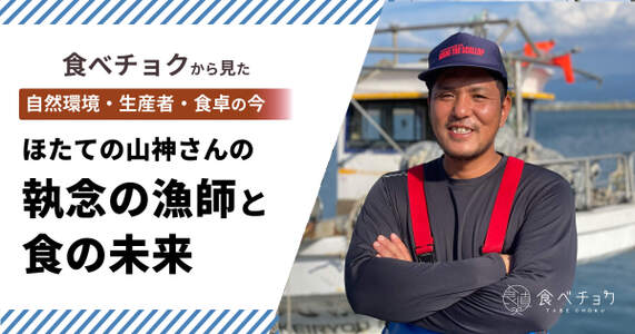  「過去最悪の不漁」でも諦めない。青森のホタテ漁師が貫く“世界一うまい”への執念