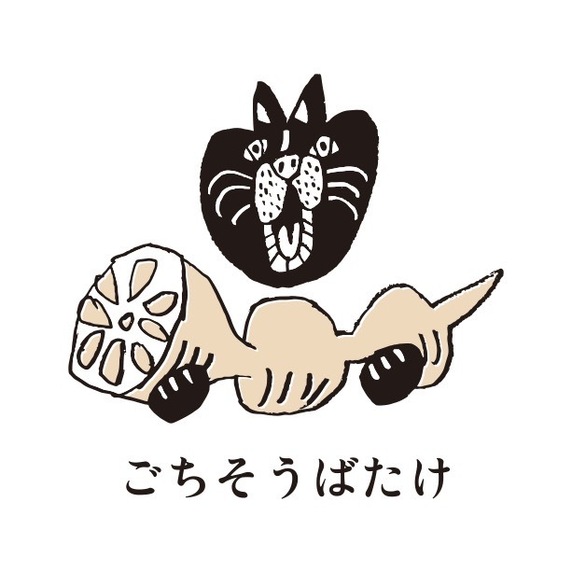 ご馳走畑