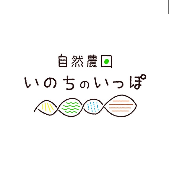 自然農園いのちのいっぽ