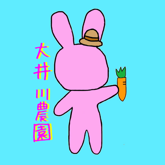 大井川農園