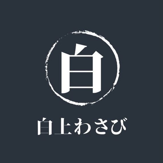 白上わさび