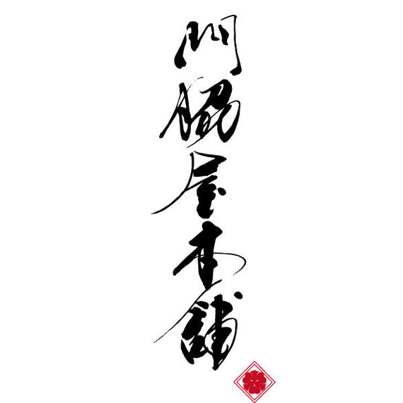 門脇屋本舗