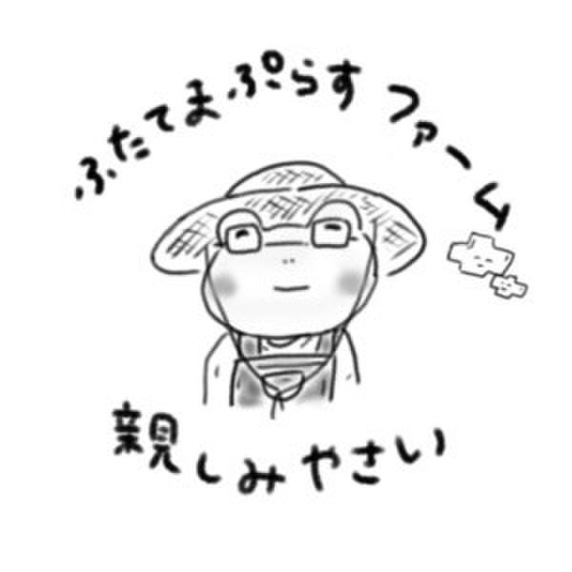 ふたてまぷらすファーム