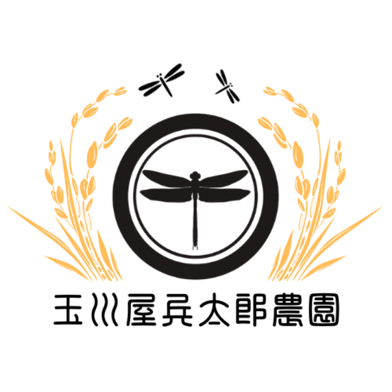 玉川屋兵太郎農園