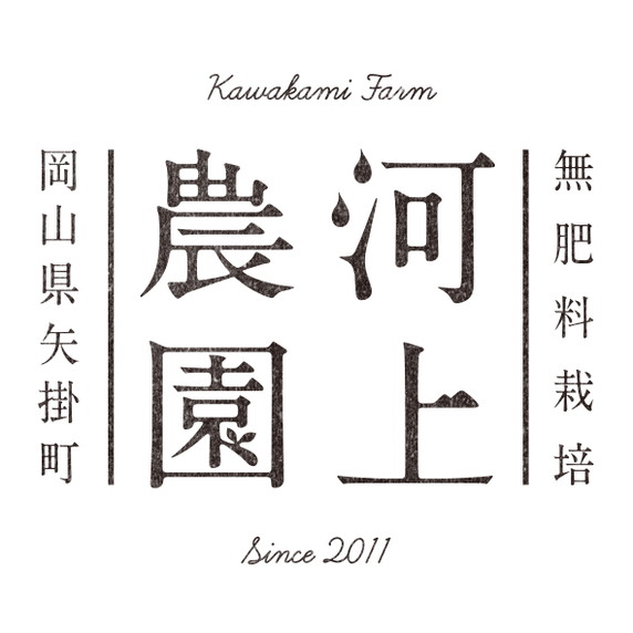 河上農園