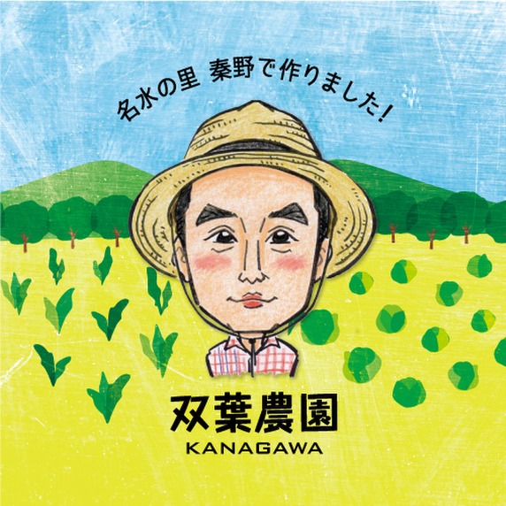 双葉農園