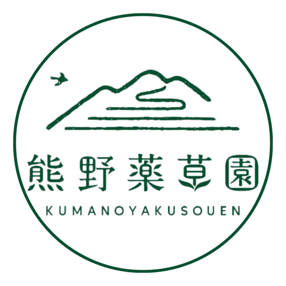 熊野薬草園