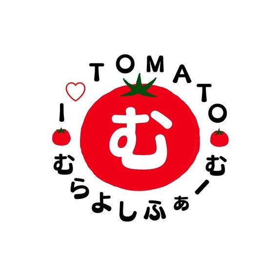 むらよしふぁーむ