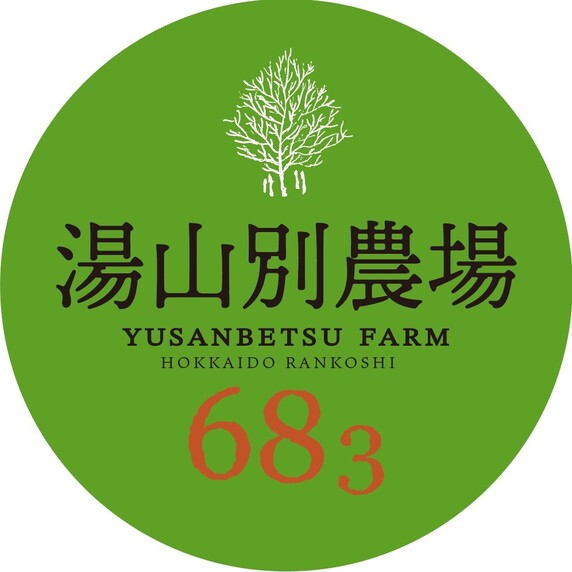 湯山別農場