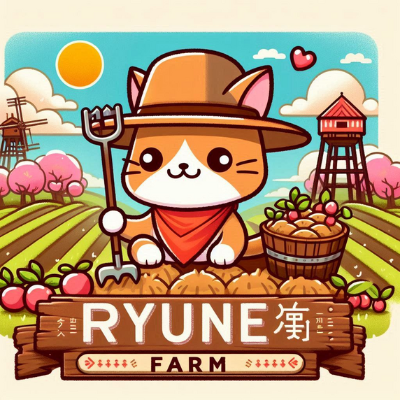 リューネファーム