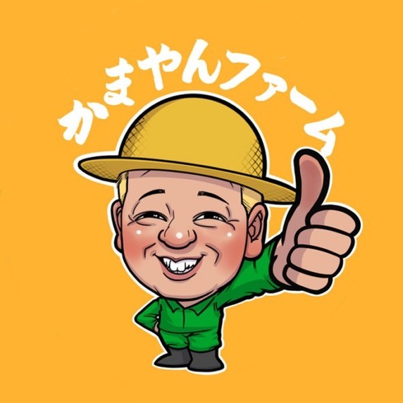 かまやんファーム