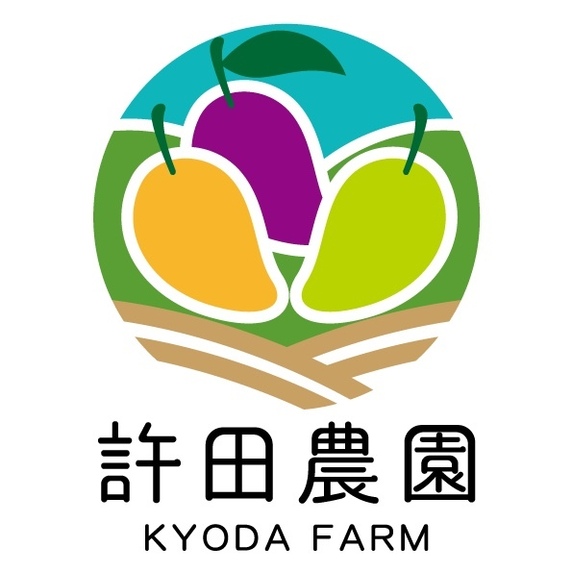 許田農園