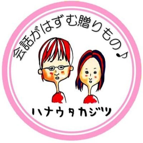 ハナウタカジツ