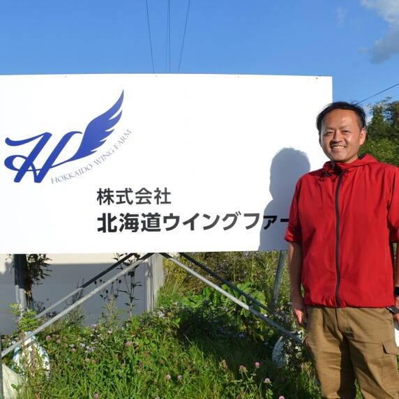 北海道ウイングファーム