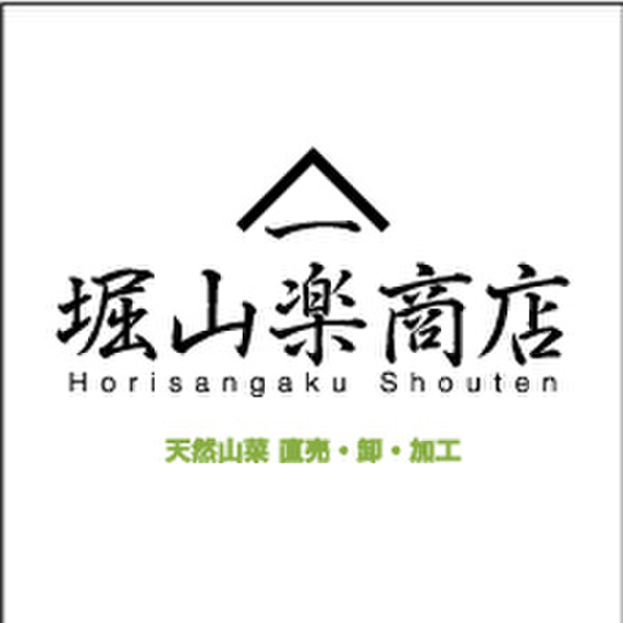 堀山楽商店
