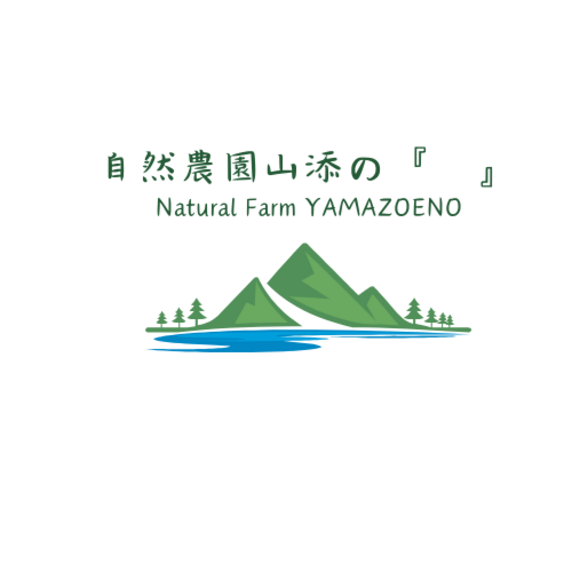 自然農園　やまぞえの