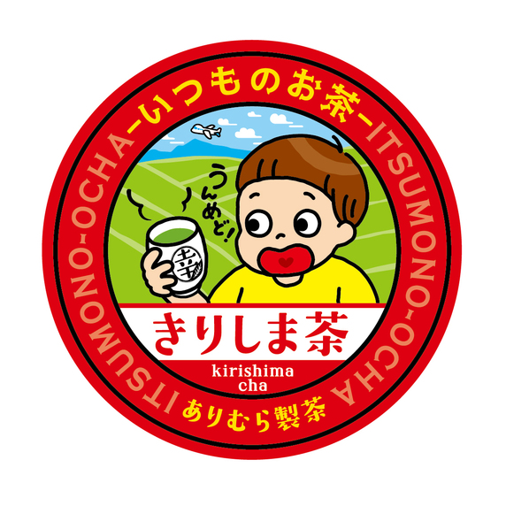 有村製茶