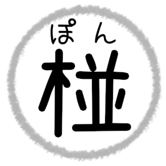 ぽんてり農園
