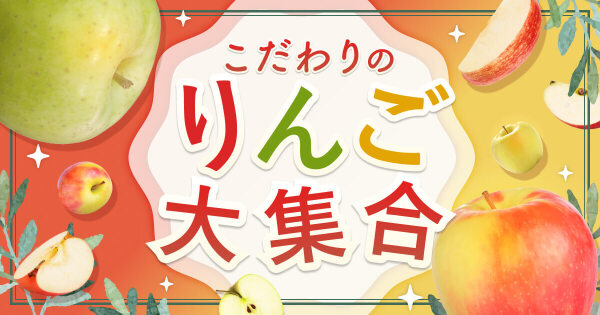 シナノスイートの通販｜りんご｜食べチョク｜産地直送(産直)お取り寄せ