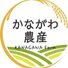 かながわ農産