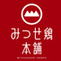 みつせ鶏本舗