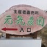 元気農園