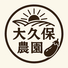 大久保農園