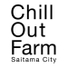 【有機農家】Chill Out Farm -チル・アウト・ファーム-