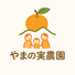やまの実農園