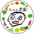 だいちゃん＊のうえん