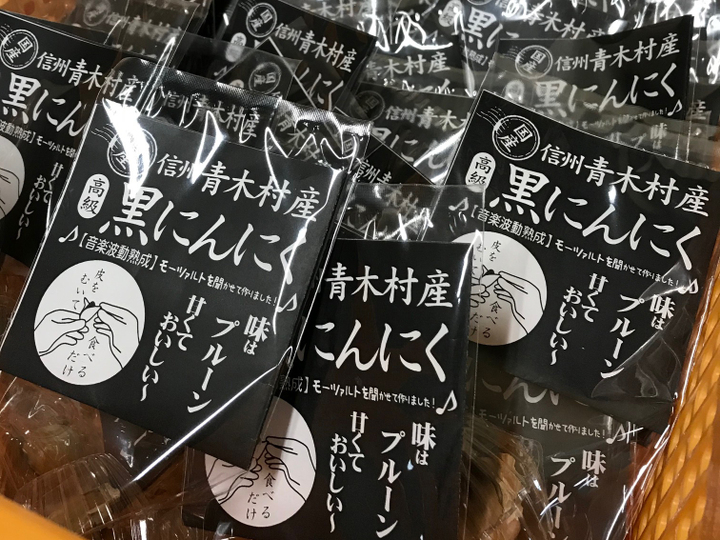こだわり-黒にんにく