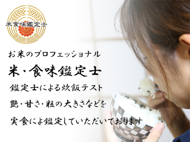 お米のプロによる考え方と鑑定