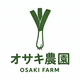 オサキ農園