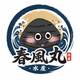 春風丸水産