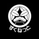 すくねっと®︎＆たかはしの中の人