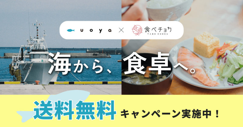 水産庁　送料無料キャンペーン