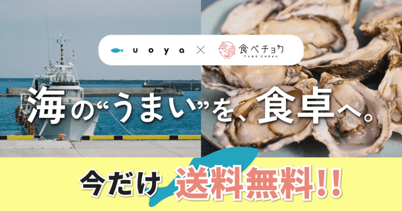 水産庁　送料無料キャンペーン