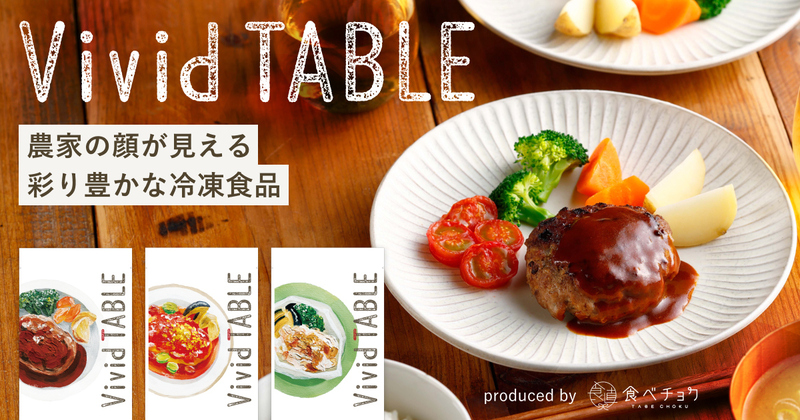 Vivid TABLE