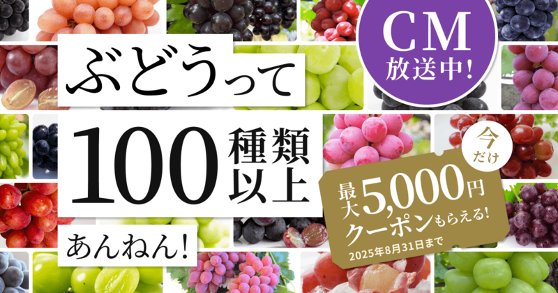 ぶどうって100種類あんねん