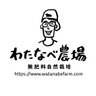 わたなべ農場