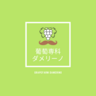 葡萄専科ダメリーノ