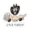 ご馳走畑