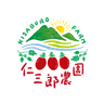 仁三郎農園