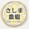 さしま農園